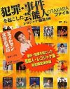 岩城滉一も逮捕歴あり!?　芸能人の過去や犯罪歴を学べるレコジャケ本が登場