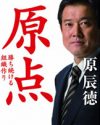 女性問題に揺れる巨人・原監督、一億払って世間からの失笑をお買い上げ？