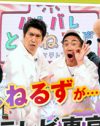 とんねるず大ピンチ！　ゴールデン視聴率が3.9％、3.2％の“消費税割れ”