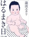 「子育て」を前に結束力を高めるべき！　当たり前すぎて忘れがちな夫婦の関係