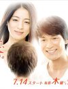 尾野真千子＆江口洋介『はじめまして、愛しています。』、早くも大爆死予想されるワケ