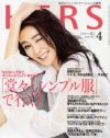 腰回りがもたない……ネガティブ起因の「HERS」ファッションページに好感