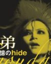 「俺を誰だと思ってるんだ！」hideの実弟が起こした凶暴傷害事件の全貌