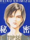 屈指の名作少女漫画『秘密-トップ・シークレット-』、作者が天才すぎたがゆえのある誤算