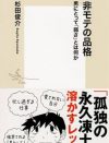 男たちは死んでまで「男であること」を責められなければならないのか／杉田俊介×荒井裕樹