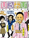 MC・恵俊彰も“おばさま”心をわし掴み！　『ひるおび！』好調の真実を観覧で知る