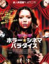 飛び散る血しぶきに爽快感!?　『ホラー・シネマパラダイス』DVDプレゼント