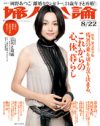健康雑誌のような「婦人公論」は役に立つようで役に立たない！
