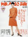 「婦人公論」“夫とはやっていけない”特集は、行間にこそ真実が宿っている……