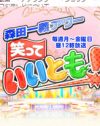 タモリ不在が話題の『笑っていいとも！』、視聴率に変化は？