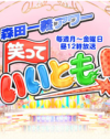 「今年いっぱいは継続予定」！　『いいとも！』終了を間際で止めたタモリ