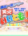 『いいとも！』後番組MC情報、社内メール流出！　局員に裏切られるフジの現在地