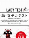 I LADY. 「新・女子力テスト」とニセ医学　ジョイセフ×電通「粉かけ罰ゲーム動画」の背景