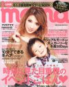 「I LOVE mama」になにが？　ギャルママ会報誌からオシャレ雑誌へ