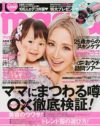 意識高すぎて疲労している系ママは、「I LOVE mama」を読むべし！