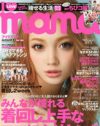 ママ友の間で浮きたくない!!　「I LOVE mama」がまさかの「VERY」化