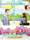 3500万部超の伝説的少女漫画が映画化！　『イタズラなKiss』鑑賞券プレゼント