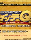 『イッテQ！』ベッキー休業にNHK歓喜!?　停滞気味『真田丸』視聴率アップの可能性