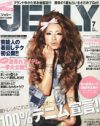 分かりやすいのが魅力！　カタログ誌面強化中の「JELLY」7月号