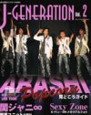 嵐の『Popcorn』ライブフォトを約100枚掲載するアイドル誌発売！