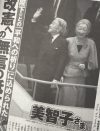 美智子さまと陛下の動向から護憲を訴える、「女性自身」の“骨太記事”