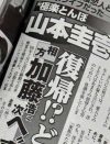 山本圭壱は復帰に無関心!?　「極楽とんぼ」再結成で空回る、加藤浩次とタニマチの計画