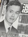 渡部篤郎、再婚の決め手は「母親の介護」!?　元ホステスをRIKACOも笑顔で歓迎のワケ