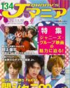 なぜ嵐、関ジャニ∞はあってKAT-TUNはない？　ジャニーズ映画のウラ事情