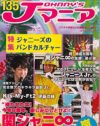 ジャニーズ専門誌「Jマニア」が休刊！　次のデビュータレントを大胆予測