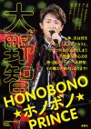 大野智の魅力を徹底解剖