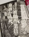 数字を改ざんしていた東電、「ただちに影響はない」に隠された意味