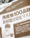海産物100品目中、28品からセシウムが検出！　「食の安全」は誰が守るのか