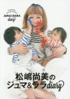 頑張るママたちを追い込む、意識低い系育児・松嶋尚美の天真爛漫さ