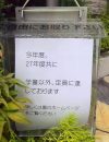 「何日も前から電話してる！」「お友達が通っているから！」入園をゴネる母親たち