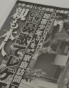 隠蔽体質の学校と過剰報道に走るマスコミ……大津いじめ問題を取り巻く毒