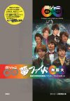 【電子書籍おすすめ商品】『関ジャニ∞セット』が21日まで2900円以上値引き！
