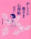 褒めたつもりが嫉妬に!?　赤の他人だから起こる、義兄弟の嫁とのいざこざ