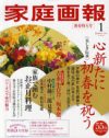 鈴木京香さえただの飾り！　「家庭画報」は良家ソサエティーの教科書