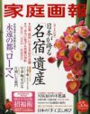 「いい子は所詮、どうでもいい子」高橋真麻が「家庭画報」で自信喪失