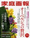 「家庭画報」で体操選手のエロスが解禁！　“ギャランのドゥ”が脳天直撃