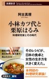 「母から受け継ぐもの」という幻想と、クックパッドの台頭。料理と女性の“距離”はどう変わったのか