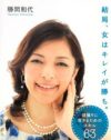 勝間和代も取りこんだ！　果てなき欲望を持つ女・林真理子の行く先