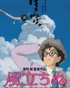 『風立ちぬ』大ヒットで急増中の“堀越萌え”が危ない!?