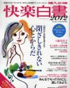 局部イラストでマスターベーションを解説、40代以上向け「快楽白書」がすごい