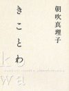 朝吹真理子、芥川賞受賞後「一作も書けない」！　「綿矢りさ状態」とうわさされるワケ