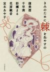友情と恋愛、道徳と背徳、同性愛と異性愛……恋愛に潜む曖昧さを浮き彫りにする5冊