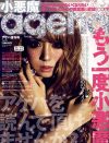 「小悪魔ageha」復刊！　ナチュラル化するage嬢に一石を投じる“盛り”復権がテーマ