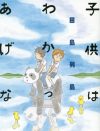 少女と少年の“ちょっと大人になった”夏が鮮やかに満ちる、『子供はわかってあげない』