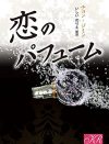 ツンデレ上司と恋愛に不慣れな部下――韓流官能小説が見せる“おとぎ話”としてのセックス