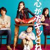 阿部サダヲ主演『心がポキッとね』に「期待外れ」の声続出、山口智子の演技は「昭和すぎる」と微妙な評価
